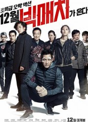 Большой матч (2014)