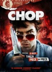 Обрубок (2011)