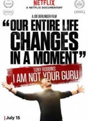 Тони Роббинс: Я не твой гуру (2016)