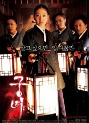 Дворцовые тени (2007)