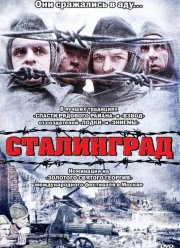 Сталинград (1992)