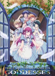 Терраса кафе богинь (1-2 Сезон)