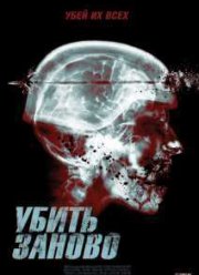 Перезагрузка (2015)