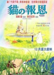 Возвращение кота (2002)