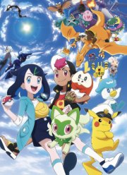 Покемон: Отправление Лико и Роя (2023)