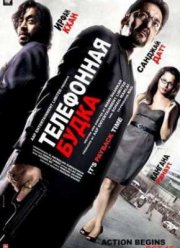 Нокаут / Телефонная будка (2010)