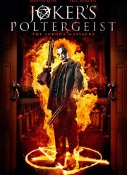 Шальной Джокер (2016)