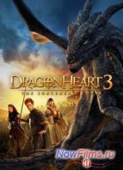 Сердце дракона 3: Проклятье чародея (2015)