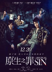 Первородный грех (2018)