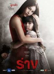 Ранг / Сансара (2014)