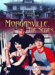Вампиры Морганвилля (2014)