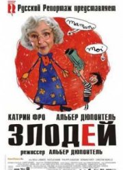 Злодей (2009)