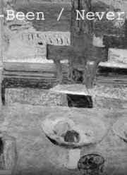 Был и никогда не был (2020)