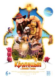 Кролецып и Хомяк Тьмы (2022)