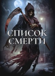 ������ ������ (2018)