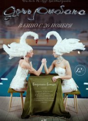 Дочь рыбака (2020)