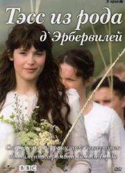 Тэсс из рода Д'Эрбервиллей (2008)