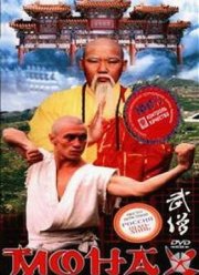 Монах (1999)