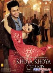 Исчезнувшая луна (2007)