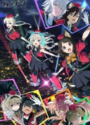 Сияющие ведьмы (2022)