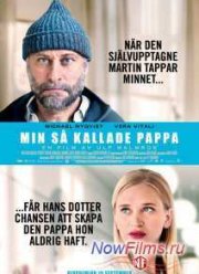 Тот самый папа (2014)
