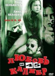 Любовь и 45 калибр (1994)