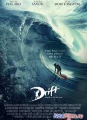Дрифт (2013)