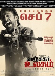 Мир обманщика (2018)