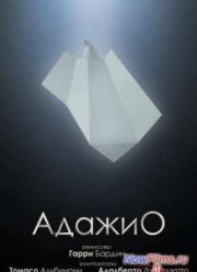 Адажио (2000)