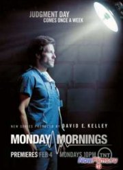 Утро понедельника (2013)