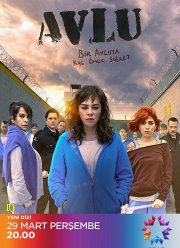 Дворик (1-2 Сезон)