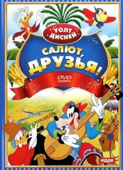 �����, ������! (1942)