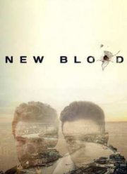 Новая кровь (2016)