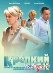 Крепкий брак (2012)