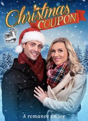 Рождественский купон (2019)