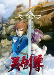 Владыка духовного меча (1-3 Сезон)