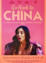 Возвращайся в Китай (2019)