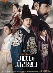 Наследный принц исчез (2024)