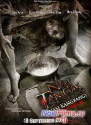 Заговоренный рис (2014)