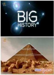 Большая история: Мир оружия (2013)