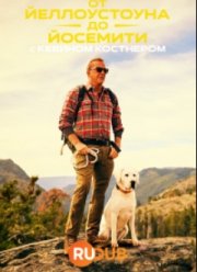От Йеллоустоуна до Йосемити с Кевином Костнером (2025)