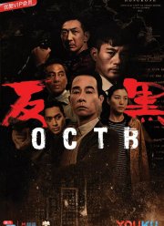 Отдел по борьбе с преступностью (2020)