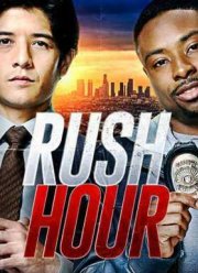 Час пик (2016)