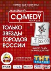COMEDY CLUB REGION STYLE (2014) 5,6 Выпуск Смотреть Онлайн