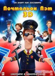 Почтальон Пэт (2014)