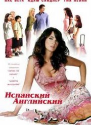Испанский английский (2004)