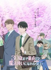 Тридцатилетний девственник может стать волшебником? (2024)