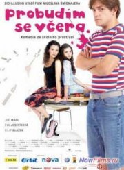 Я просыпаюсь вчера (2012)