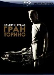 Гран Торино (2008)