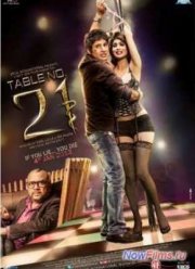 Столик №21 (2013)